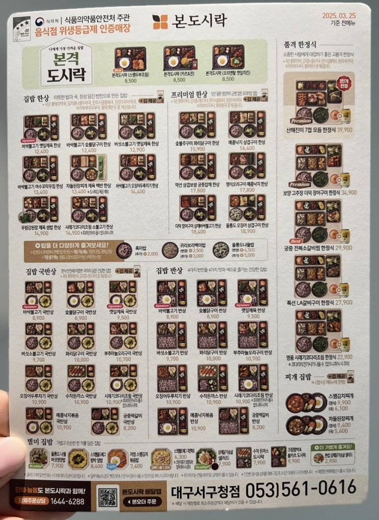 본도시락 대구서구청점 이미지