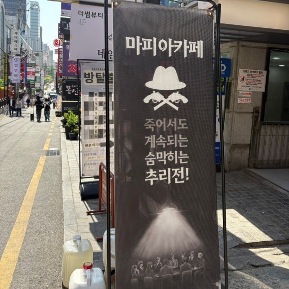 마피아카페강남 이미지
