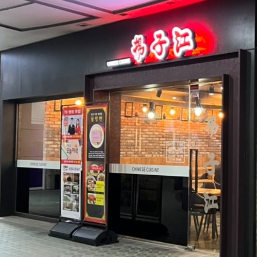 분당양자강 이미지