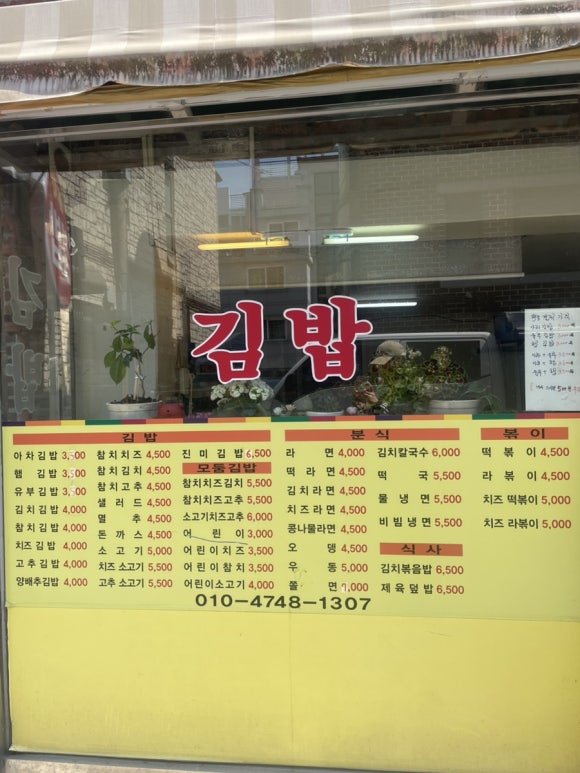 아차김밥 이미지