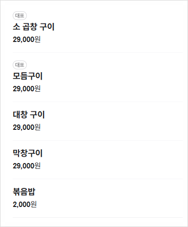 태경소곱창 이미지