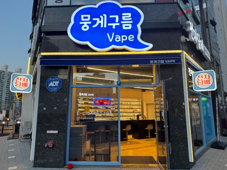 뭉게구름베이프덕계역점 이미지
