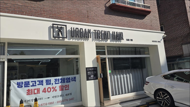 어반트랜드 이미지
