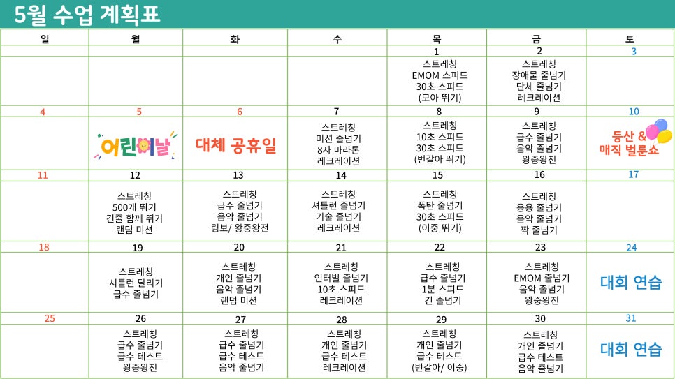 하나음악줄넘기 이미지