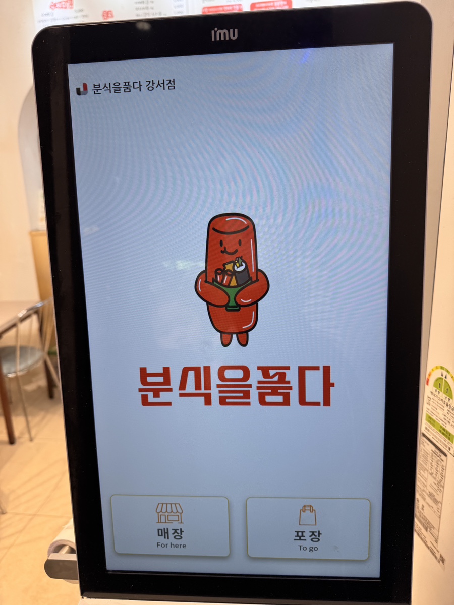 분식을품다강서점 이미지
