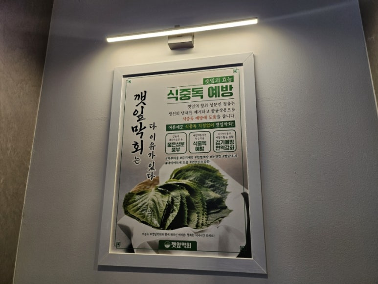 깻잎막회(고림점) 이미지