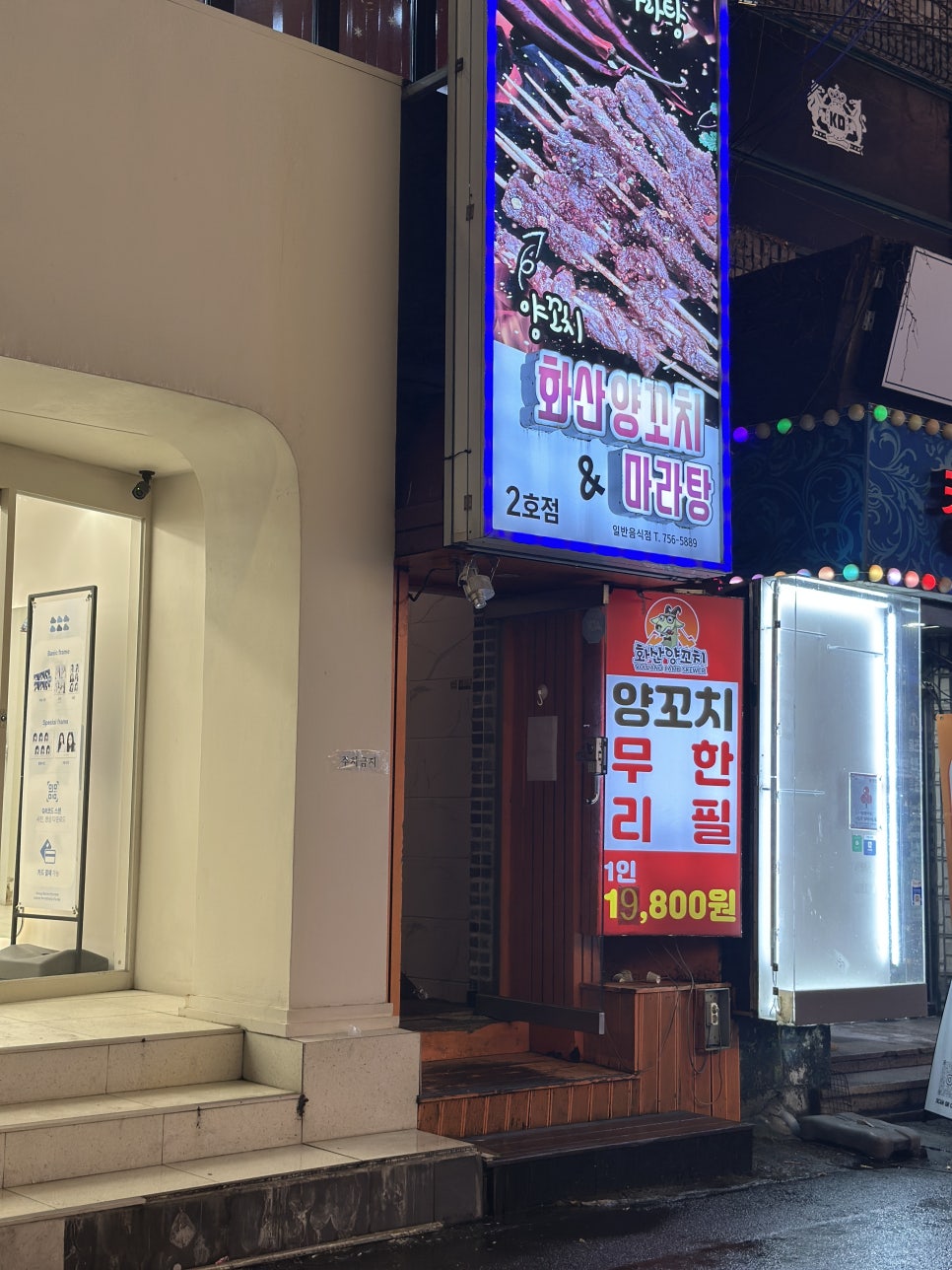 화산양꼬치2호점 이미지