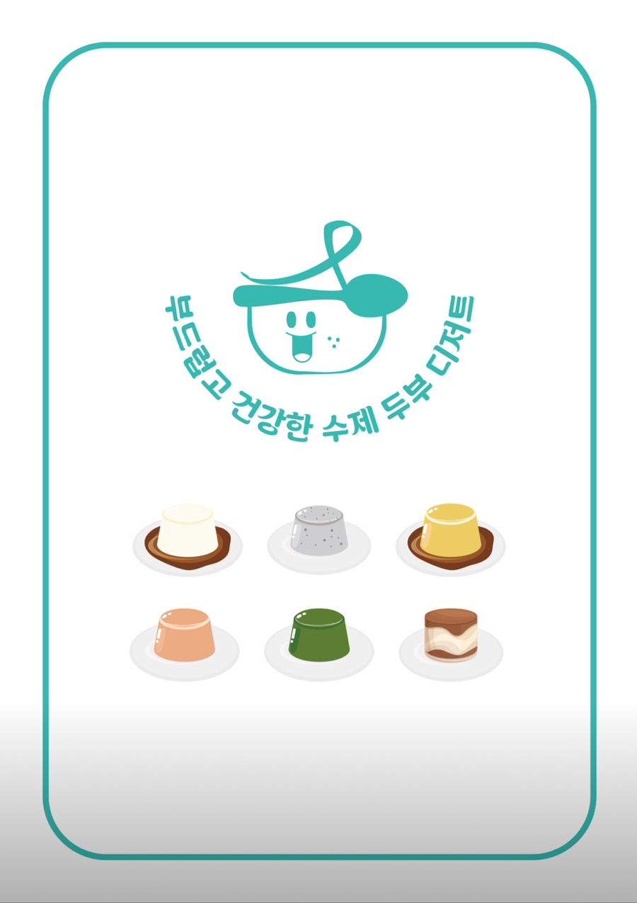두부네 푸딩들 이미지