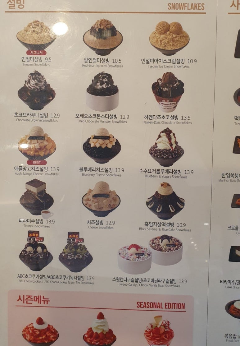 설빙일산대화점 이미지