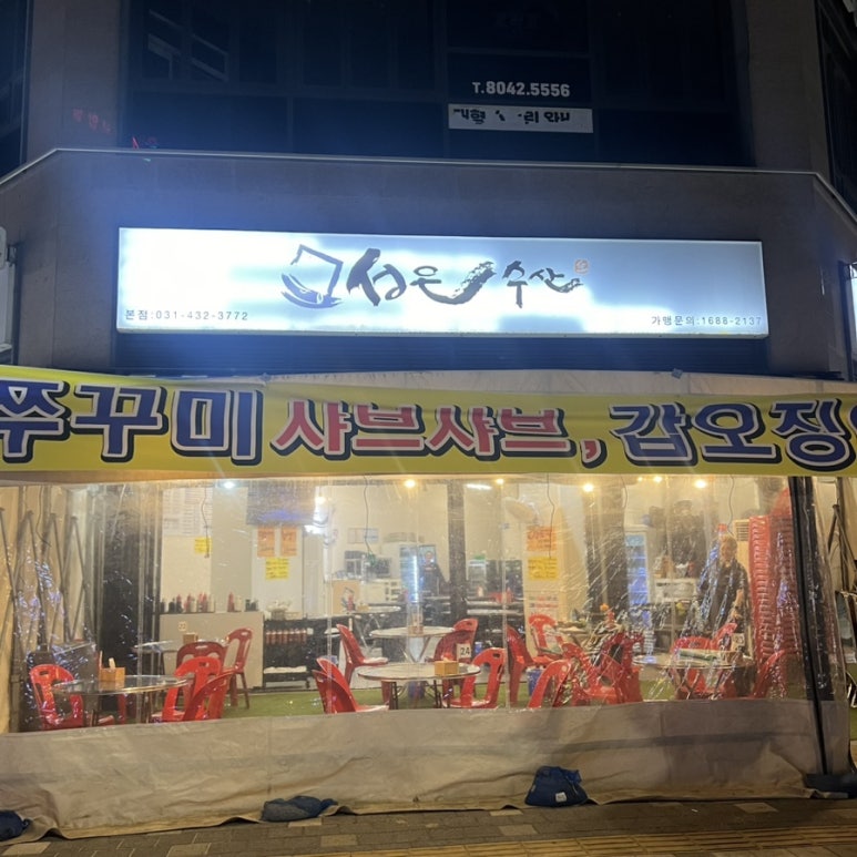 성은수산 이미지