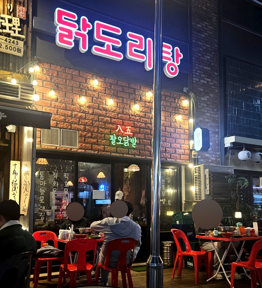 팔오닭발 이미지