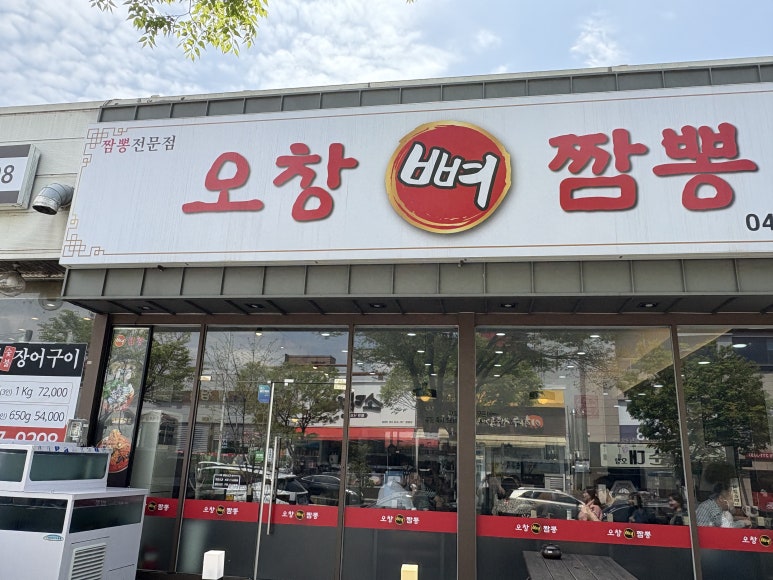 오창뼈짬뽕 이미지
