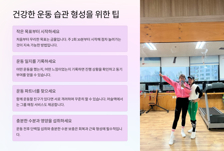 머슬맥휘트니스클럽 이미지