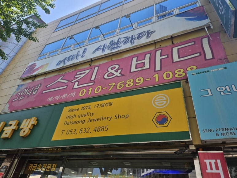 그언니샵스킨앤바디 이미지