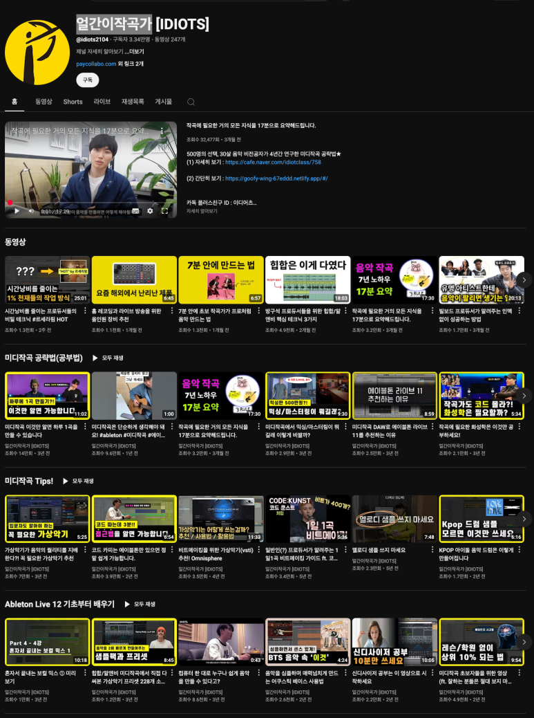 얼간이 작곡가 이미지