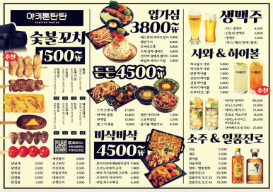 야키톤탄탄 사진 4