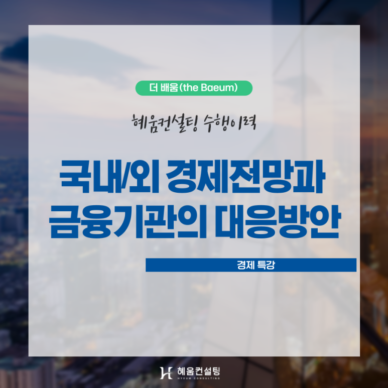 혜움컨설팅 이미지