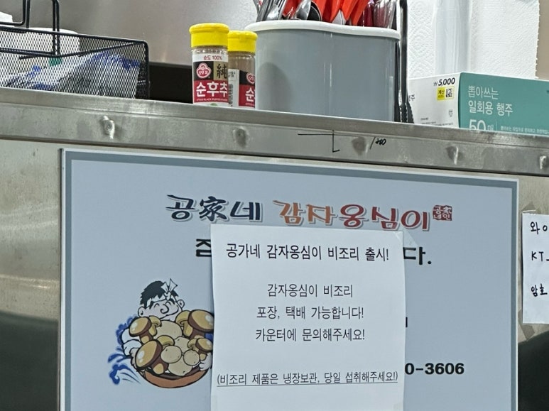 공가네 감자옹심이 2호점 이미지