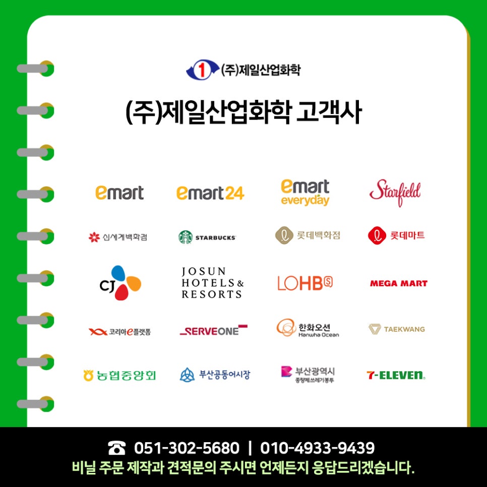 (주)제일산업화학 이미지