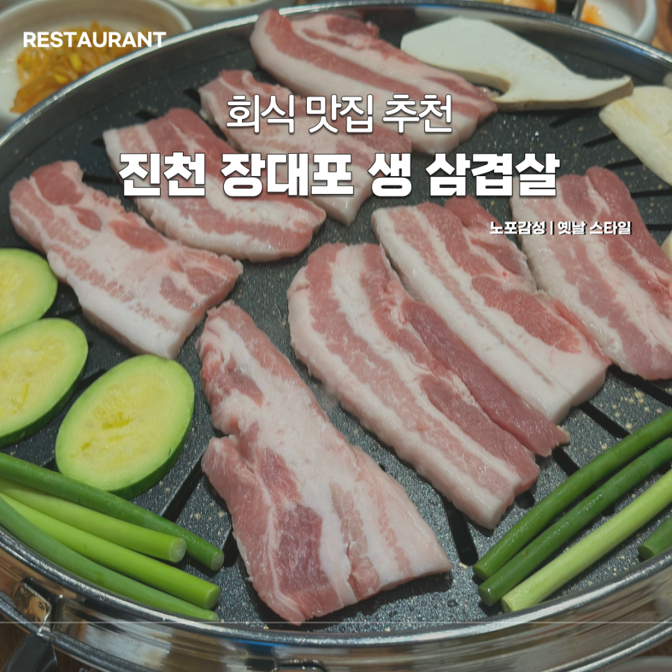 장대포생삼겹살 이미지