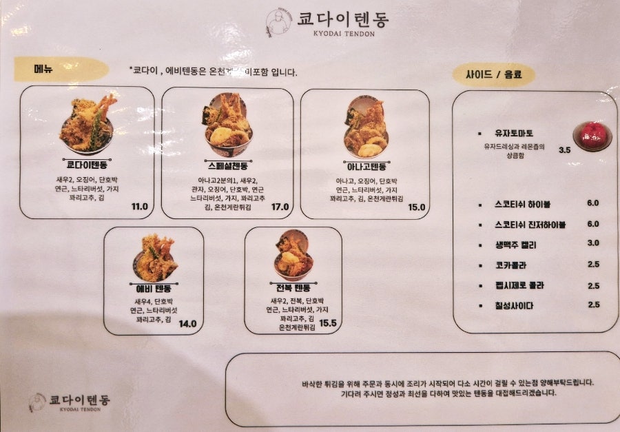 쿄다이텐동 이미지