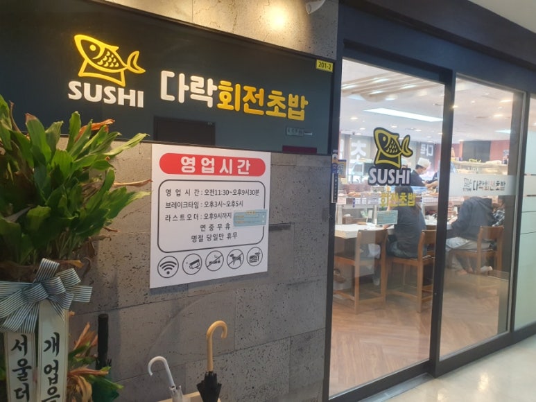 다락회전초밥 이미지