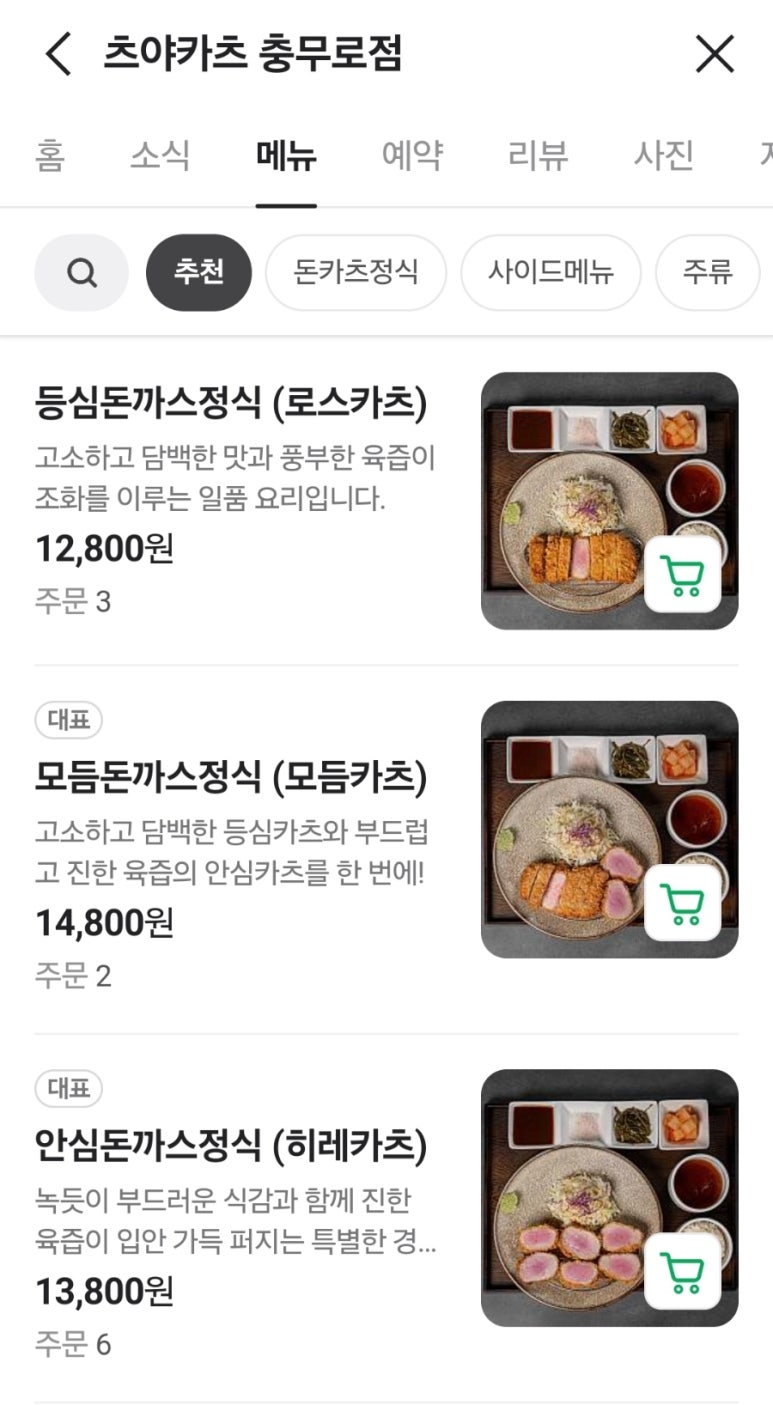 츠야카츠 이미지
