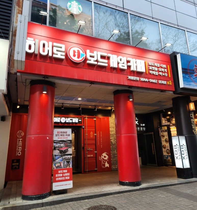 히어로보드게임카페범계점 이미지