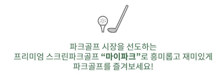스마일파크골프 이미지