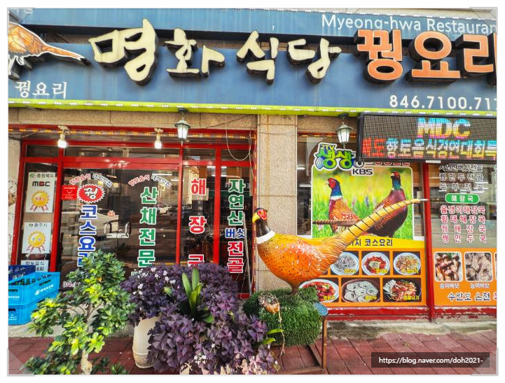 명화식당 이미지