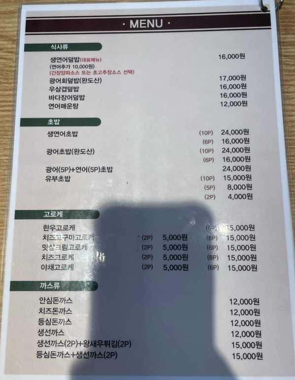 양평동연어집 이미지