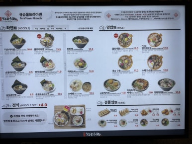 큐슈울트라아멘기흥테라 이미지