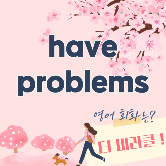 더미라클영어회화서울 이미지