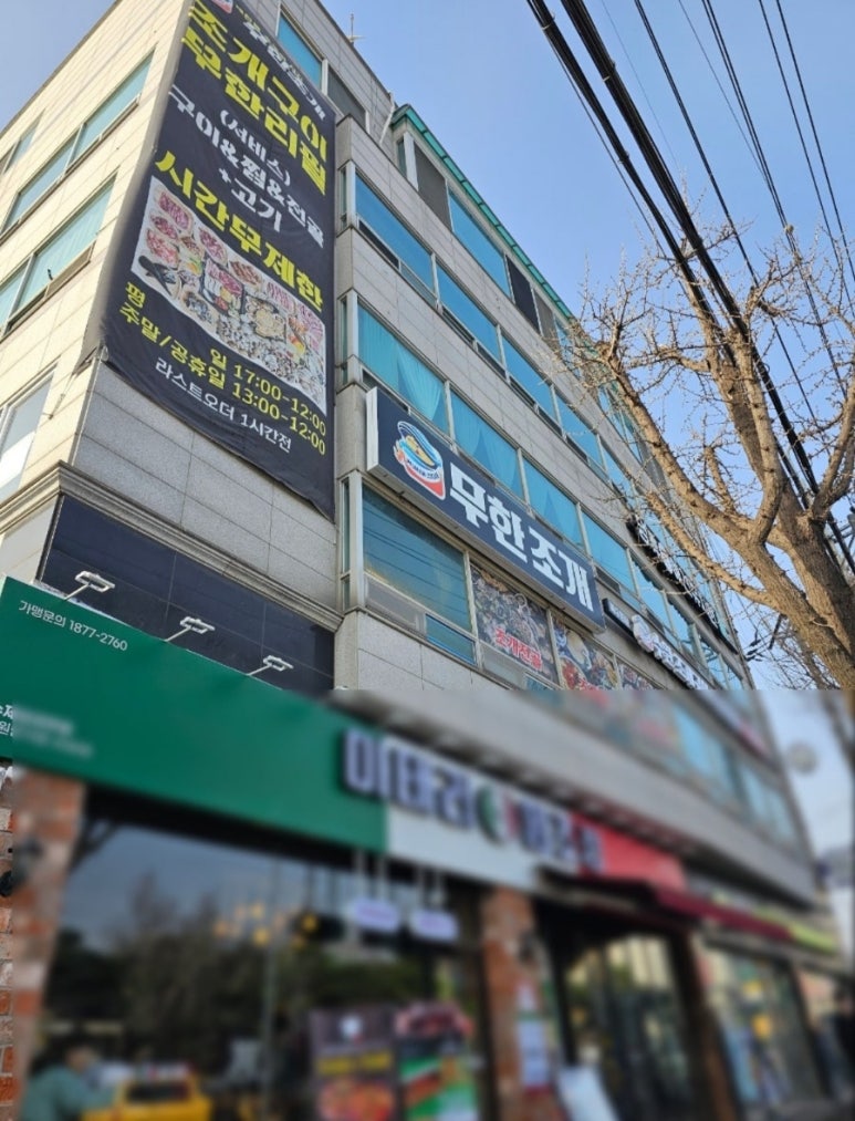 무한조개북 이미지