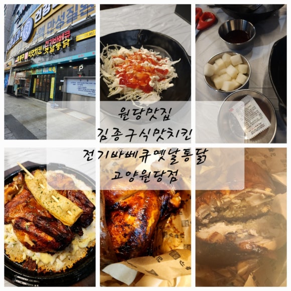 김종구식맛치킨전기바베큐옛날통닭 고양원당점 이미지