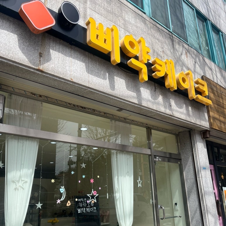 삐약케이크 이미지