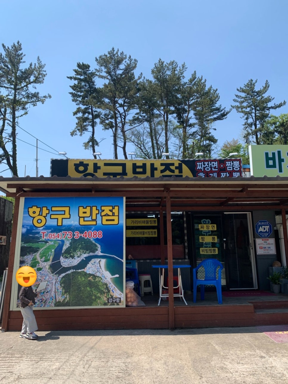 항구반점 이미지