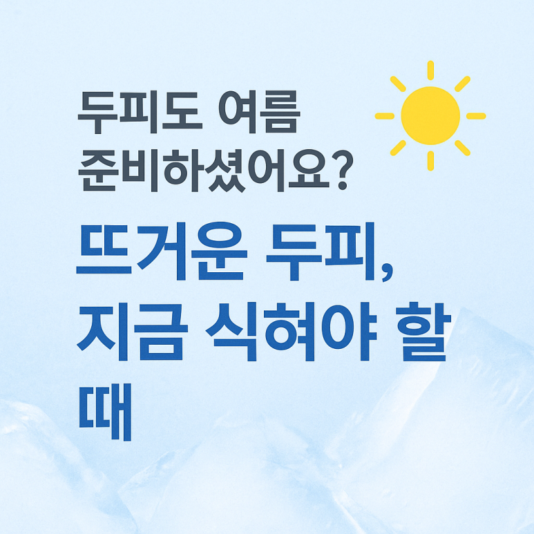 하루두피 동탄역점 이미지