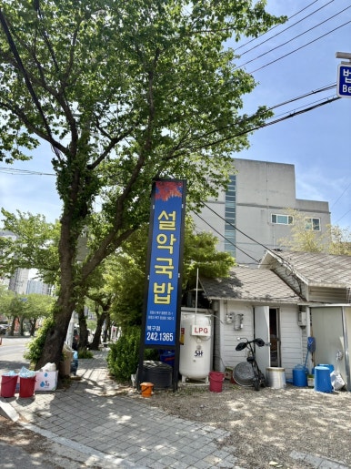 설악국밥 북구점 이미지