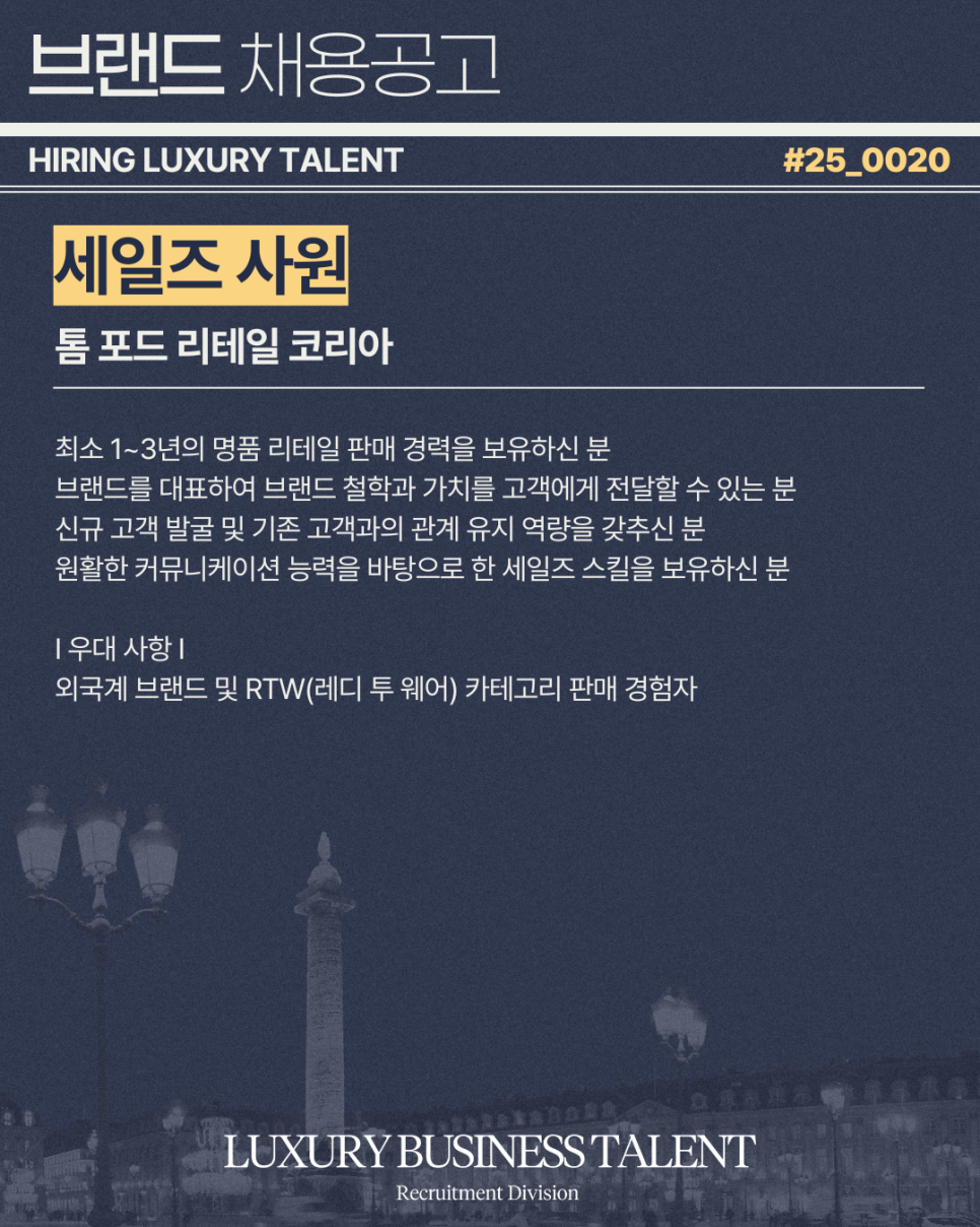 톰포드리테일 이미지