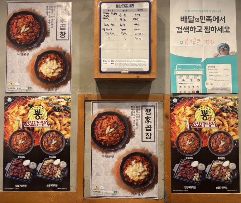 뿅가야채곱창 이미지