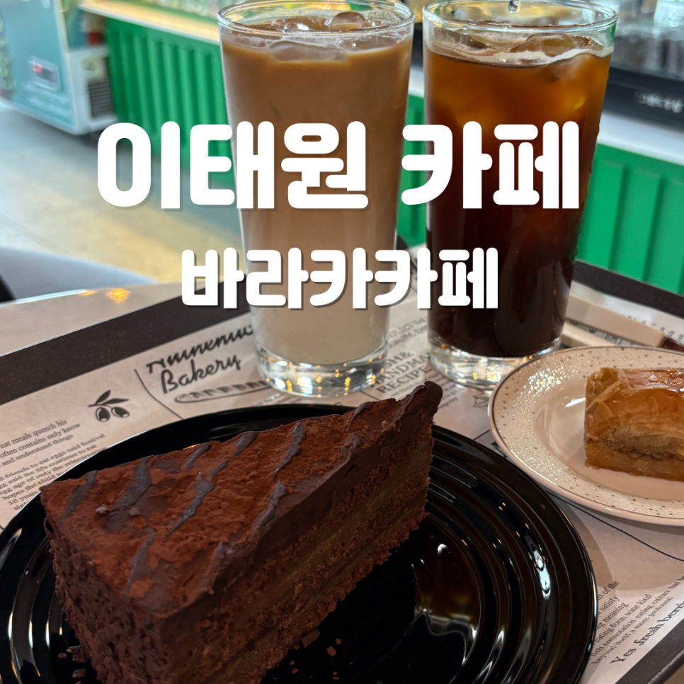 바라카카페 이미지