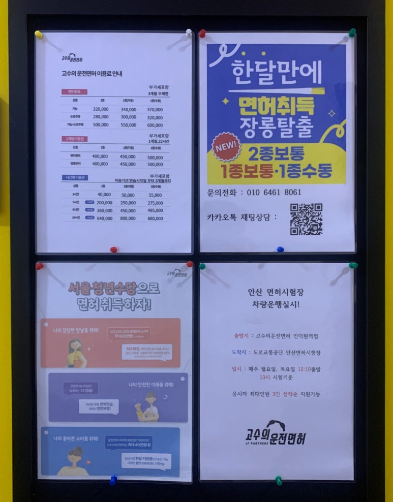 고수의운전면허인덕원역점 이미지