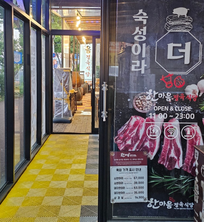한마음정육식당이도점 이미지
