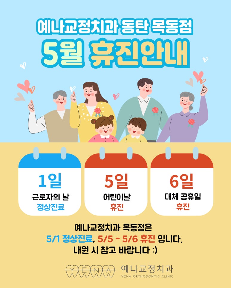 예나치과교정과치과의원 이미지