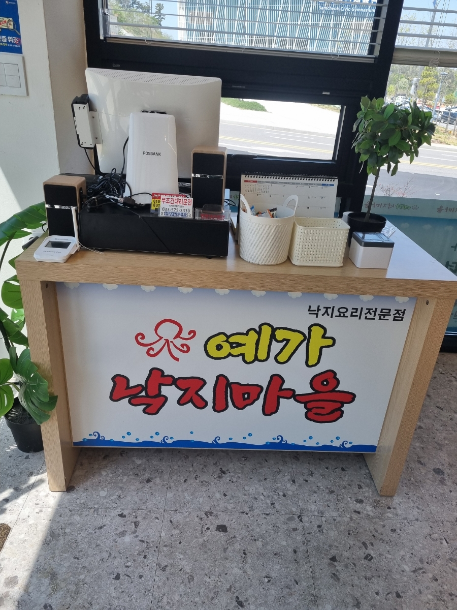 예가낙지마을삼척점 이미지