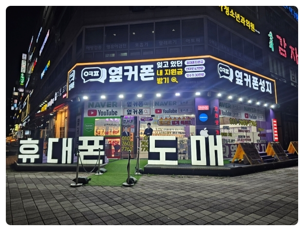 화성휴대폰성지옆커폰 이미지