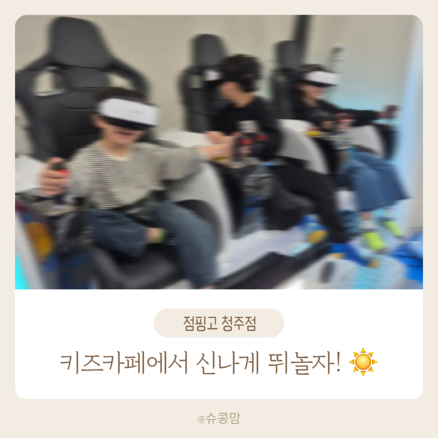 점핑고청주점 이미지