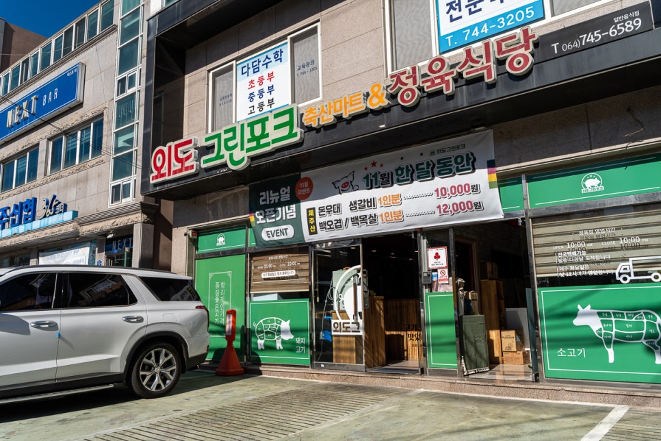 제주포크 이미지