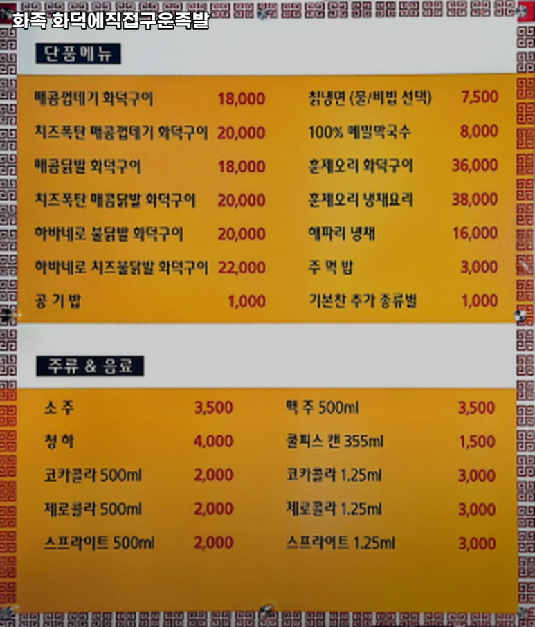 화족-화덕에직접구운족발 이미지